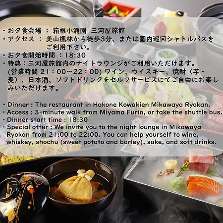 Hakone Kowakien Miyamafurin Hotel Ngoại thất bức ảnh