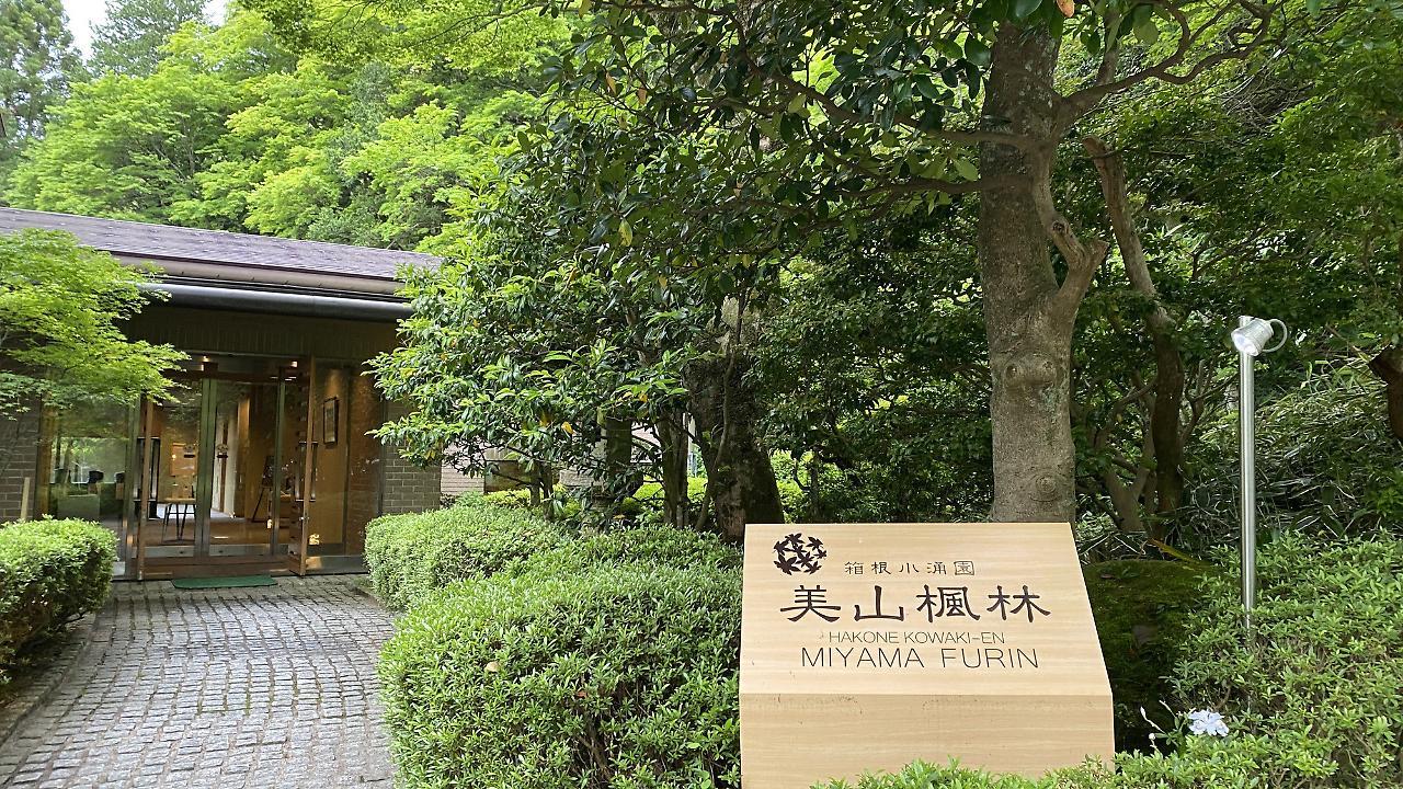 Hakone Kowakien Miyamafurin Hotel Ngoại thất bức ảnh